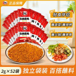 翠宏 香辣蘸料2g四川香辣干碟蘸料火锅烧烤辣椒面水煮菜蘸料