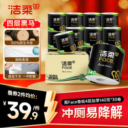 洁柔 有芯卷纸 黑Face4层140克*30卷 厚韧耐用 卫生纸卷筒纸纸巾整箱