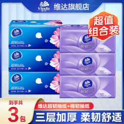 维达 超韧家用纸抽抽纸加大加厚家庭装柔软抽纸家庭卫生纸