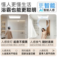 欧普照明 Magic人感浴霸 AI恒温OH除菌除臭 智能风暖浴霸