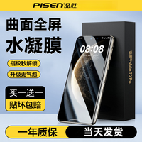 品胜 适用华为手机膜Mate70pro全屏pura80/70/60/50水凝膜防摔防爆