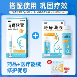 999 消痔软膏痔疮洗液洗护治疗组合装