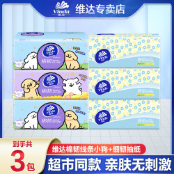 维达 联名IP线条小狗抽纸加大加厚家庭装柔软抽纸家庭卫生纸