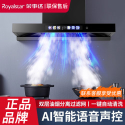 荣事达 顶吸式大吸力T型抽烟机语音自动清洗欧式吸油机