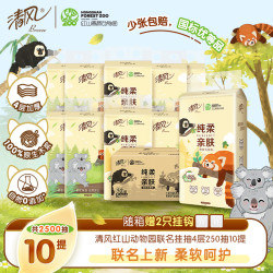 清风 挂抽10提wiggle联名抽纸4层加厚250抽纸巾整箱家用悬挂卫生纸