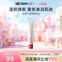 怡思丁 美肤膏淡化痘印温和补水保湿修护肌肤