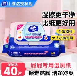 维达 纯水湿厕纸家用湿纸巾大包洁肤卫生男女可用实惠家庭装
