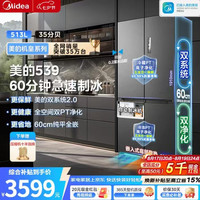 美的 M60系列 MR‑539WUSIPZ十字门冰箱，520姐妹款，超薄零嵌底部散热，双系统2.0，带自动制冰，一级能效
