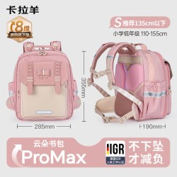 卡拉羊 1-6年级小学生云朵书包ProMax减负护脊男女生双肩包超轻儿童背包官方正品