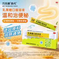 天猫 乳果糖口服液便秘成人治习惯性便秘润肠通便正品调节肠道老人儿童