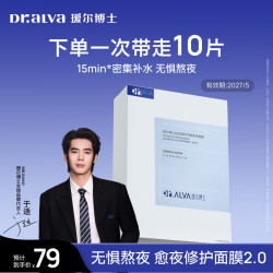 瑷尔博士 益生菌面膜2.0 10片