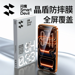 闪魔 适用苹果17promax/air/16pro手机15钢化膜全屏覆盖防窥钢化膜