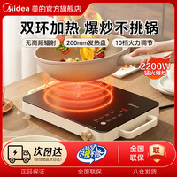 美的 电陶炉家用新款电磁炉炒菜锅一体多功能大功率电热炉HW2210