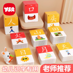 奕思瑞 识字闪卡幼儿童早教象形趣味识3000字卡幼小衔接牌看图认字认知卡