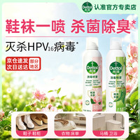滴露 消毒喷雾鞋子除臭杀菌马桶床上除菌剂灭HPV衣物除味 香氛消毒喷雾 380ml*2瓶