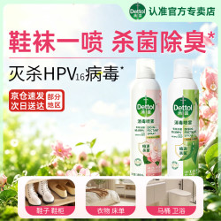滴露 消毒喷雾鞋子除臭杀菌马桶床上除菌剂灭HPV衣物除味 香氛消毒喷雾 380ml*2瓶