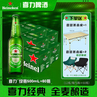 喜力 啤酒500mL*60瓶5箱装经典啤酒全麦酿造足天发酵特酿优选原浆