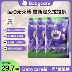 babycare 跳跳裤试用装3包儿童纸尿裤超薄透气婴幼儿