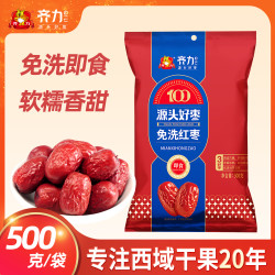 齐力 新疆免洗红枣开袋即食皮薄肉厚煲汤煮粥做枣糕灰枣500g/袋