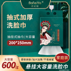 芭妃娅超大家庭装悬挂式抽取加大加厚洗脸巾珍珠洗脸柔巾