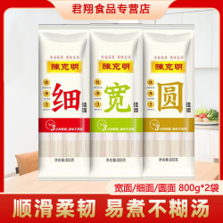 陈克明 宽细圆挂面800g*2袋面条劲道速食原味拉面拌面软弹凉面