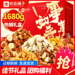 良品铺子 坚果零食礼盒组合坚果端午节送礼送长辈健康礼品大礼包