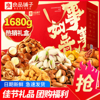 良品铺子 坚果零食礼盒组合坚果端午节送礼送长辈健康礼品大礼包