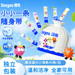 德佑 溶菌酶湿巾婴儿宝宝手口湿纸巾小包清洁小溶条便携随身装杀菌