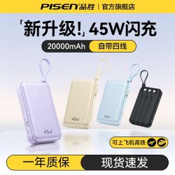 品胜 自带四线充电宝适用于苹果17 pro max安卓手机