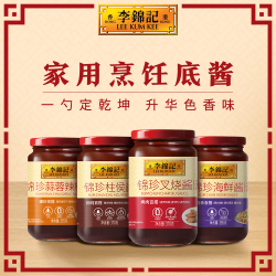 李锦记 任选李锦记锦珍柱侯酱锦珍叉烧酱排骨酱蜜汁烤肉酱蒜蓉辣椒酱五虎
