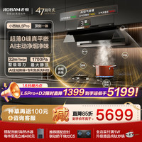 老板 小西柚L5Pro抽吸油烟机家用32风量1700Pa大吸力烟灶套装 L5Pro+灶D2