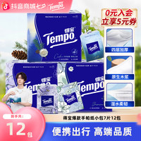 得宝 爆款香味手帕纸加厚可湿水面巾纸4层7片12小包便携式纸巾SC
