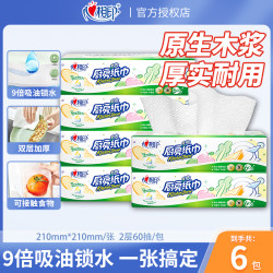 心相印 食品级一次性吸油吸水抽纸抹布厨房专用纸加大加厚清洁去污
