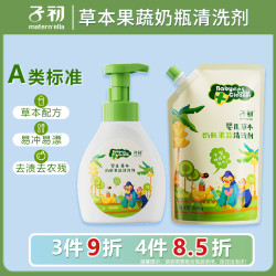 子初 A类奶瓶清洗剂新生婴幼儿水果蔬菜餐洗奶瓶清洁剂