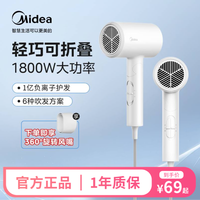 美的 1800W大功率负离子护发吹风机宿舍酒店电吹风