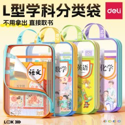 得力 L型学科科目分类袋L型大开口学生手提袋立体网纱收纳整理工具