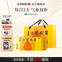 东阿阿胶 复方阿胶浆礼盒七夕礼物补气补血口服液24支贫血补品