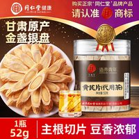 88VIP：同仁堂 北京同仁堂当归片岷县当归中草药材黄芪当归党参气血三宝 52g