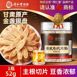 同仁堂 北京同仁堂当归片岷县当归中草药材黄芪当归党参气血三宝 52g