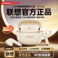 联想 官方正品入耳式降噪蓝牙耳机无线高音质运动超长续航2026新款
