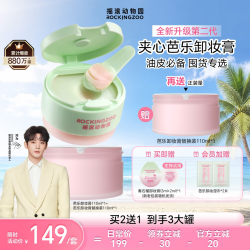摇滚动物园 芭乐净油卸妆膏清爽速卸C