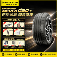 邓禄普 轮胎全新正品/到店免费安装
