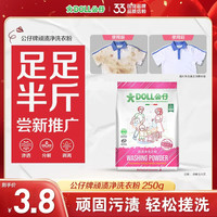 公仔牌 顽渍净洗衣粉轻松搓洗去污渍除菌除螨3倍洁净