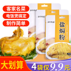 森庄农品 盐焗粉盐焗鹌鹑蛋猪蹄做法正宗专用盐焗鸡粉咸香