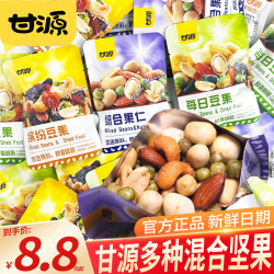 甘源 综合果仁缤纷豆果每日坚果零食干果青豆混合休闲办公零食小吃