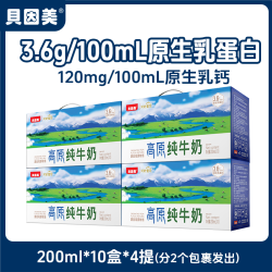 贝因美 3.6g乳蛋白高原纯牛奶200ml*10盒*4提整箱装