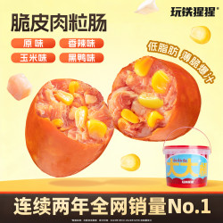 玩铁猩猩 高蛋白脆皮肠鸡胸肉玉米肠休闲追剧充饥解馋小零食