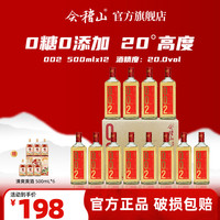 会稽山 绍兴黄酒零糖 高度黄酒 002 酒 500ml*12