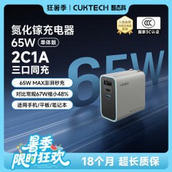 酷态科 65W三口typec口氮化镓充电器 适用苹果17