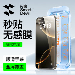 闪魔 适用苹果16promax/15高清抗指纹钢化膜全屏覆盖无尘舱